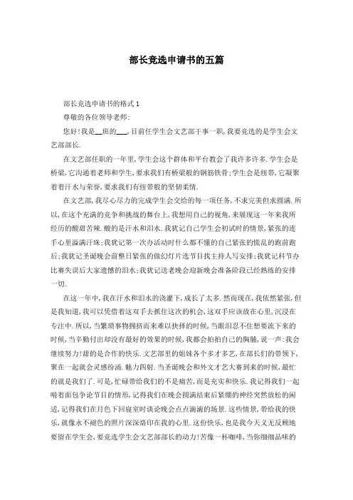 部长竞选申请书的五篇