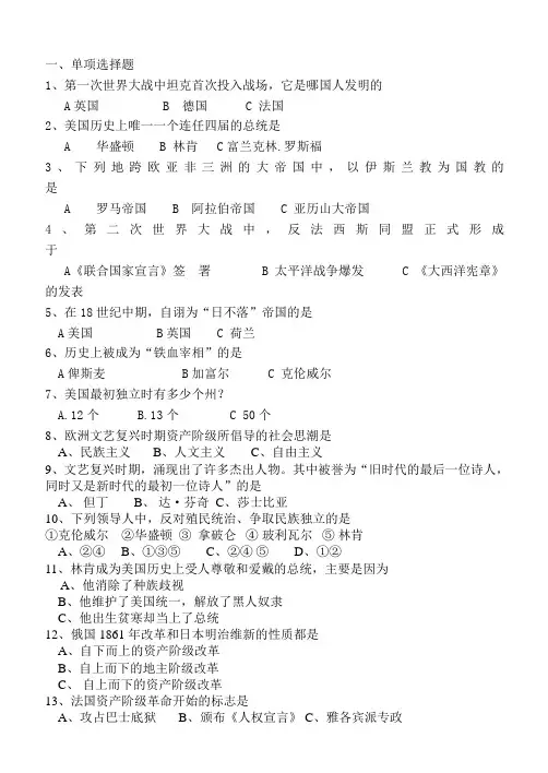初三世界历史竞赛题