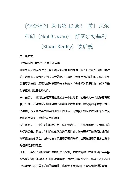 《学会提问 原书第12版》[美]尼尔布朗(Neil Browne),斯图尔特基利读后感