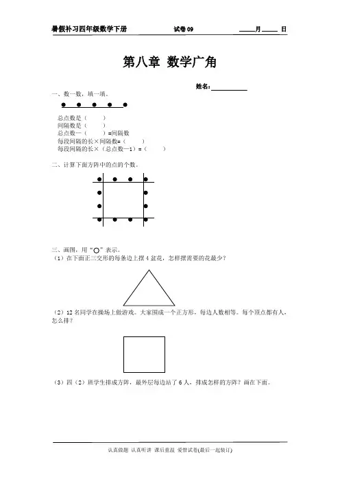 四年级数学下册第八单元 数学广角