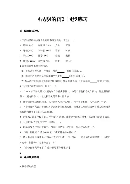 16昆明的雨练习题及答案