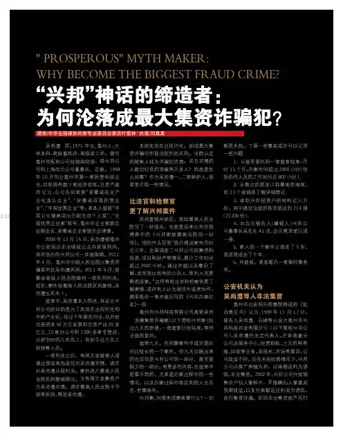 “兴邦”神话的缔造者：为何沦落成最大集资诈骗犯？