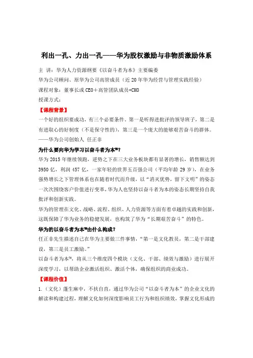 利出一孔、力出一孔——华为股权激励与非物质激励体系