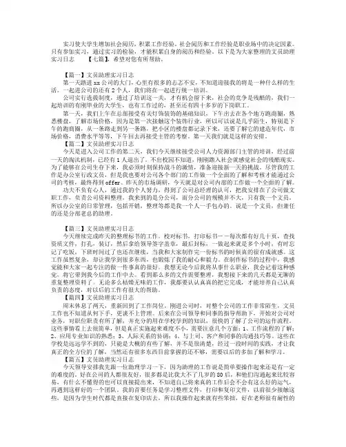 文员助理实习日志【七篇】