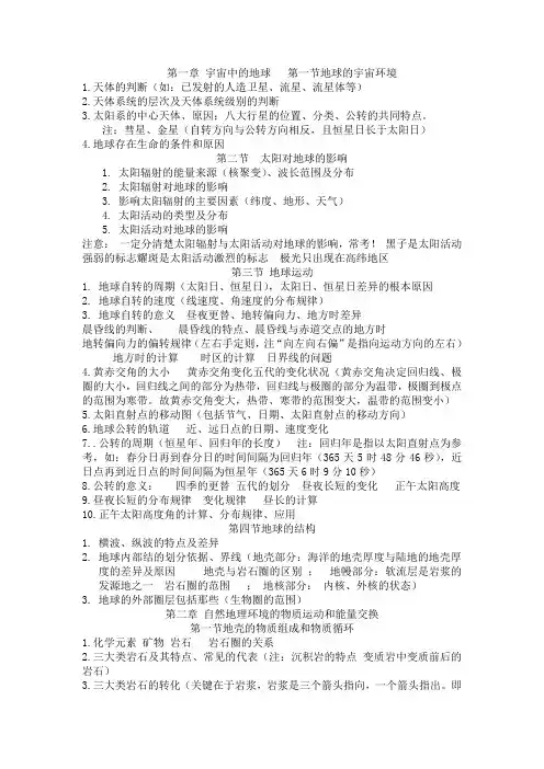 高一地理复习(湘教版)