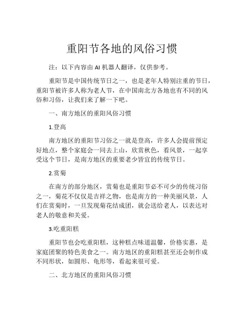 重阳节各地的风俗习惯