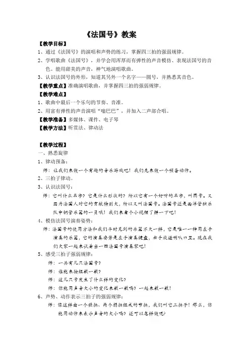 法国号小学音乐人音课标版(简谱)一年级上