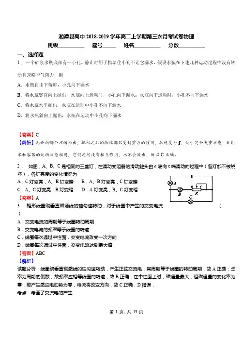 湘潭县高中2018-2019学年高二上学期第三次月考试卷物理