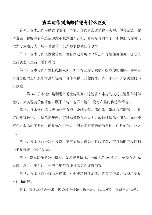 !资本运作与传销的区别