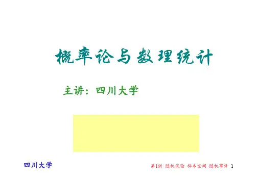 第01讲 随机试验 样本空间 随机事件