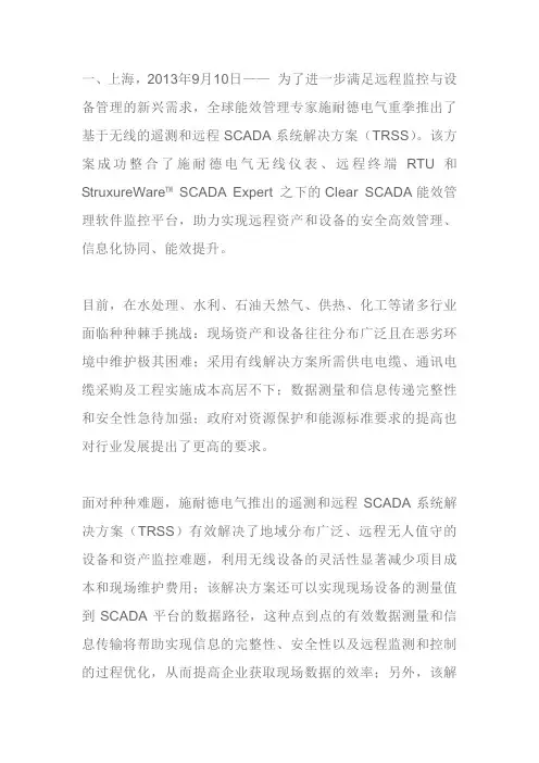 Scada系统介绍