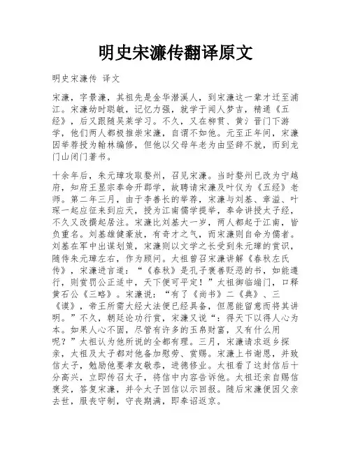明史宋濂传翻译原文