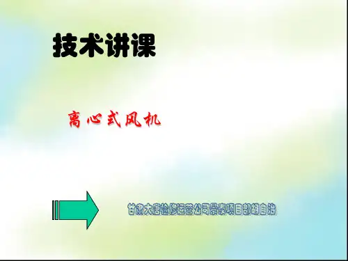 离心式风机