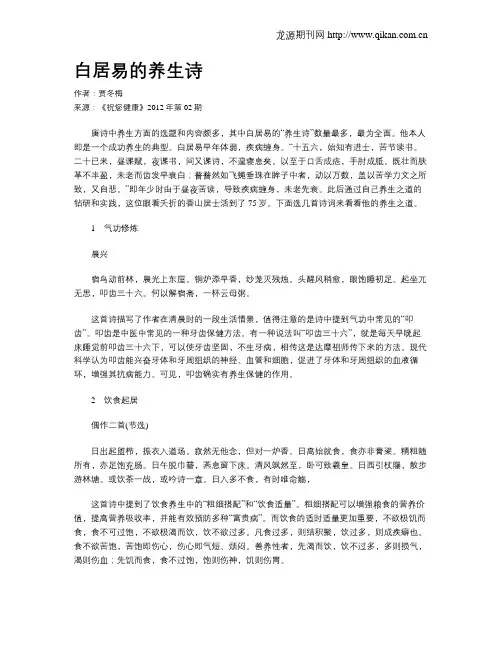 白居易的养生诗