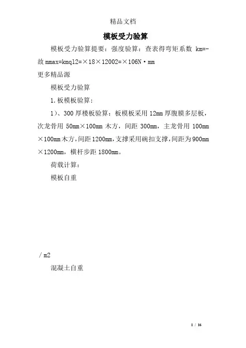 模板受力验算