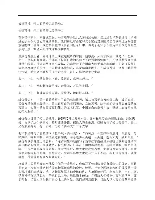 长征精神：伟大的精神无穷的动力