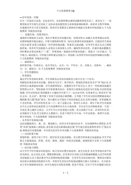二年级语文期中试卷分析