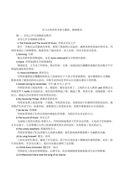 冰与火的青春全部主题曲、插曲歌词