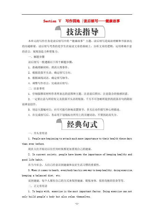 新教材高中英语Unit3SportsandfitnessSectionⅤWriting教学案新人教版必修第一册