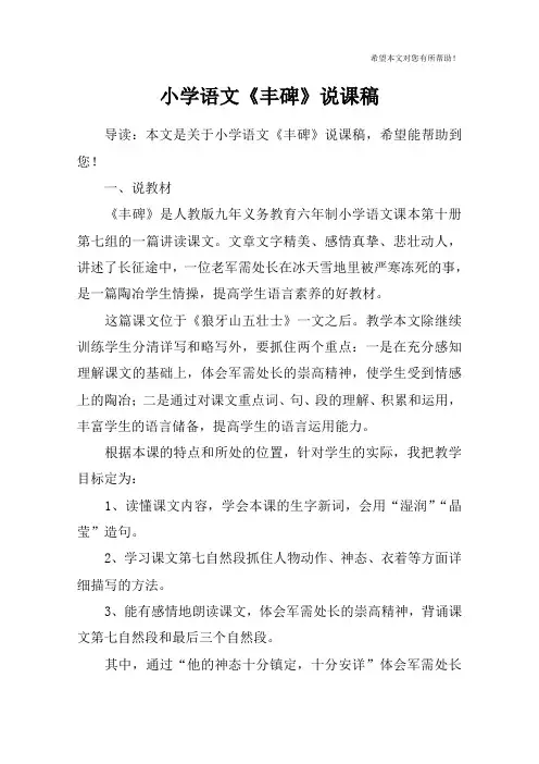 小学语文《丰碑》说课稿