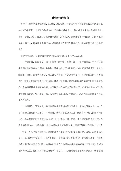 让学生动起来(1)