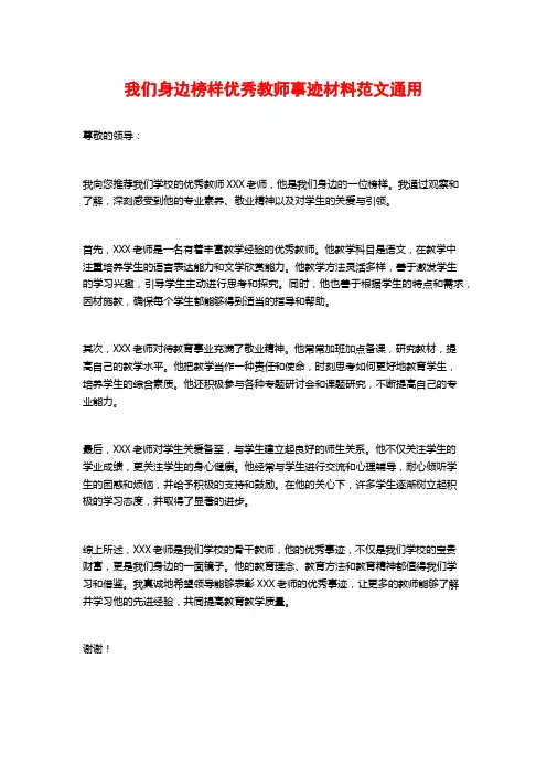 我们身边榜样优秀教师事迹材料范文通用