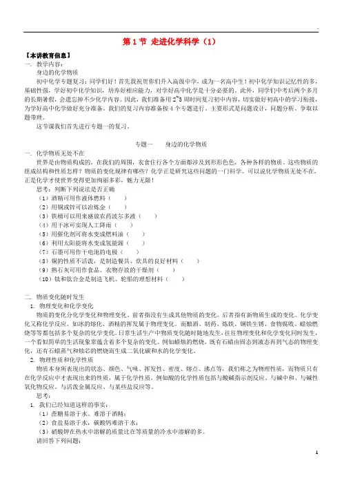 2019年高中化学 第一章 认识化学科学 第1节 走进化学科学(1)学案 鲁科版必修1