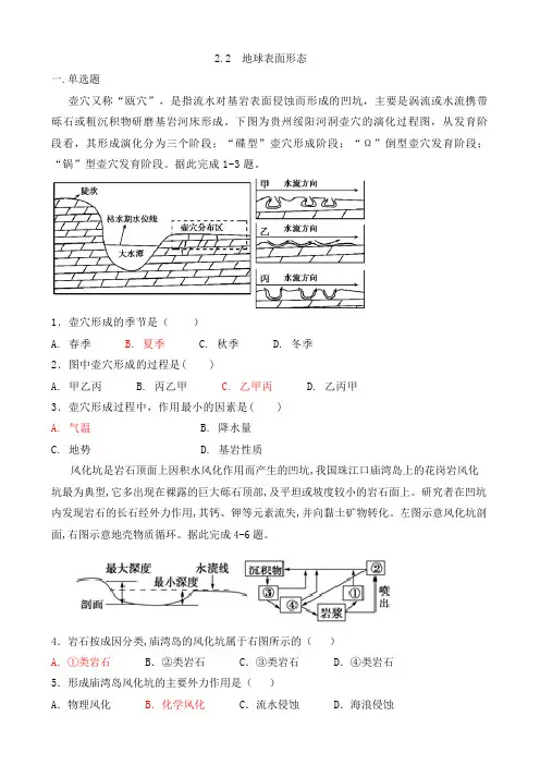 湘教版高一地理必修一 2.2 地球表面形态 练习题(附答案)