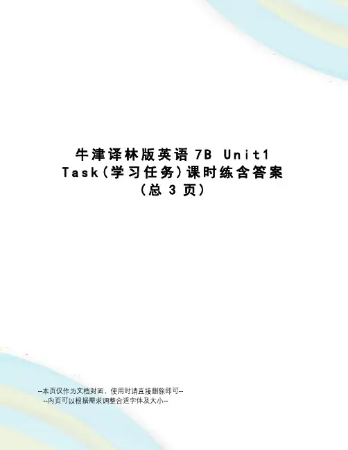 牛津译林版英语7bunit1task课时练含答案