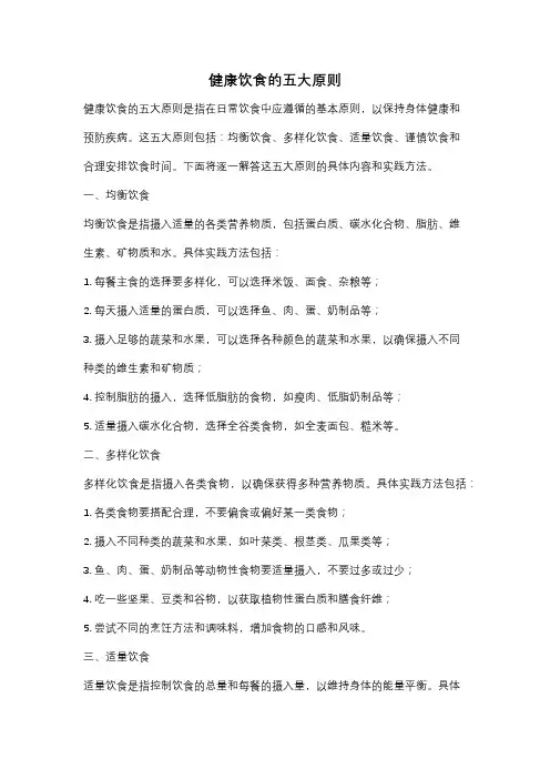 健康饮食的五大原则