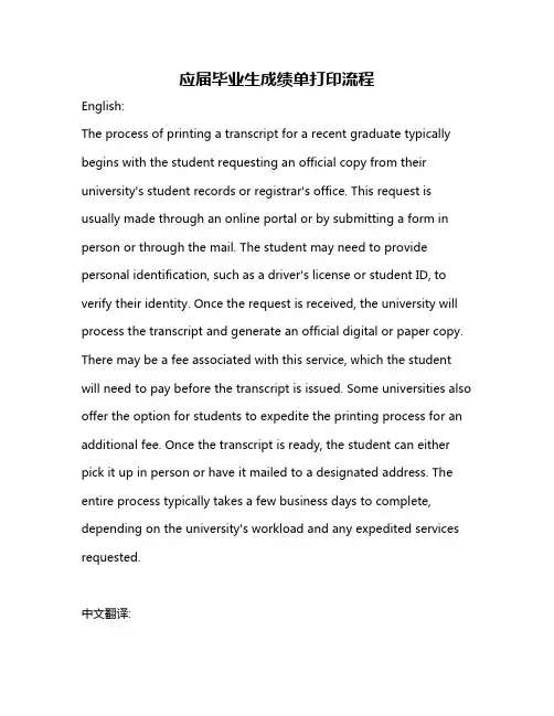 应届毕业生成绩单打印流程