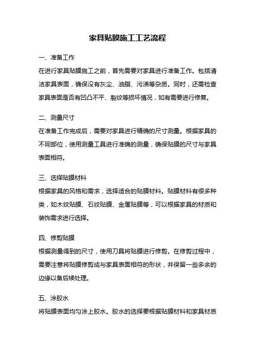 家具贴膜施工工艺流程
