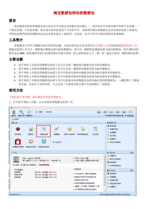 淘宝数据包转拍拍数据包