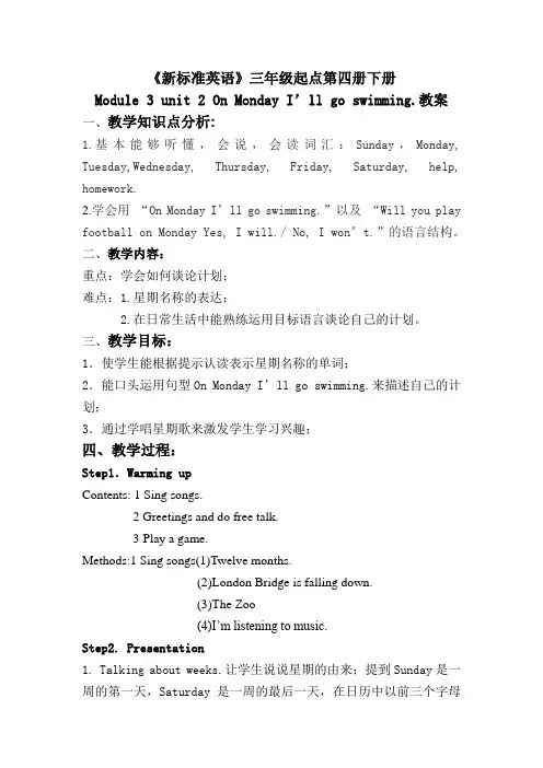 外研社四年级下册Module3Unit2教案