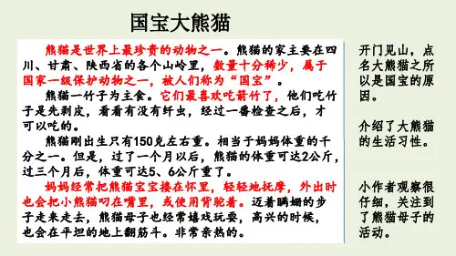 部编版语文三年级下册第七单元《习作：国宝大熊猫》范文：国宝大熊猫