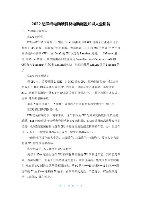 2022超详细电脑硬件及电脑配置知识大全讲解