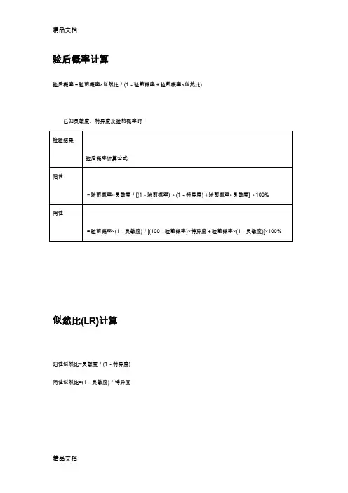 最新医学统计学计算公式