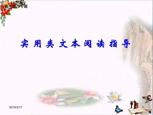 高考复习专题实用类文本阅读指导ppt