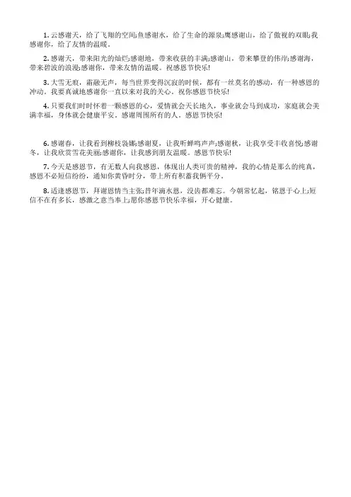 2021年最新感恩节短信祝福语大全
