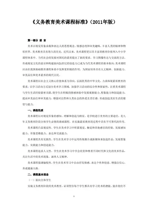 《义务教育美术课程标准》(2011年版)