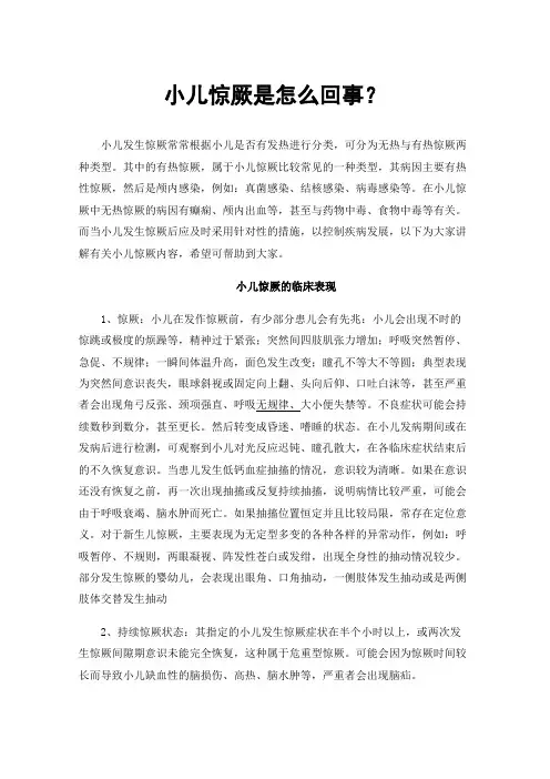 小儿惊厥是怎么回事？