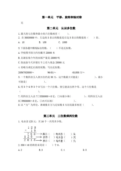 苏教版小学数学四年级下册错题本易错题精编含答案