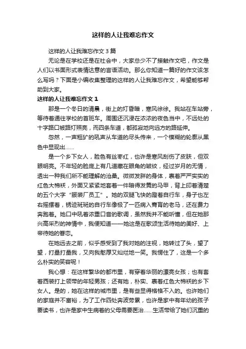 这样的人让我难忘作文3篇