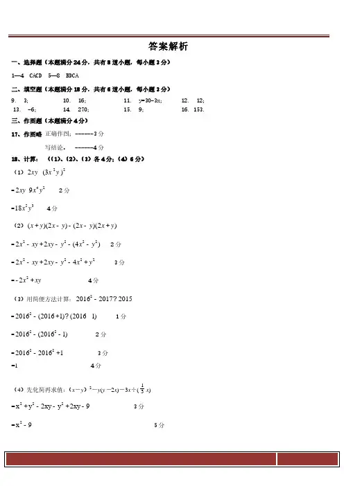 七年级下数学期末考试真题附答案解析-北师大版答案