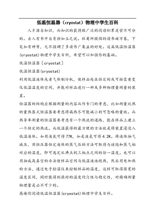 低温恒温器(cryostat)物理中学生百科