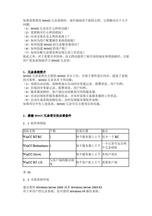 wincc冗余问题