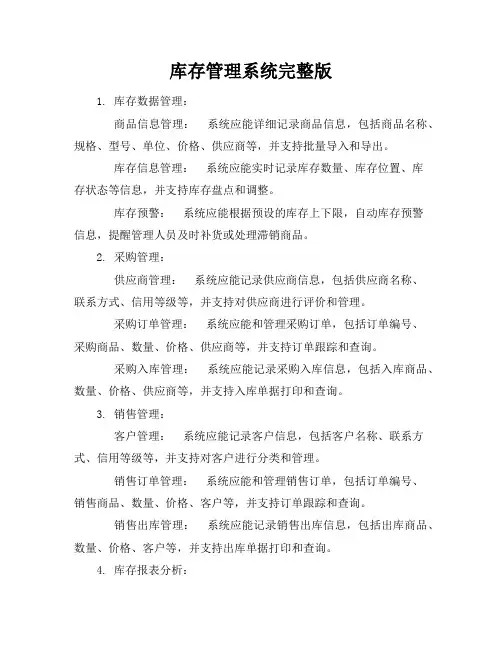 库存管理系统完整版
