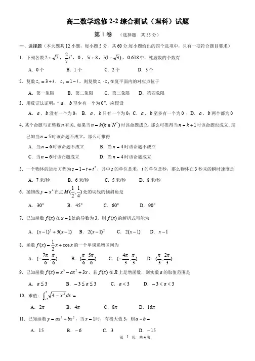 高二数学联考数学试题(理)(选修2-2)