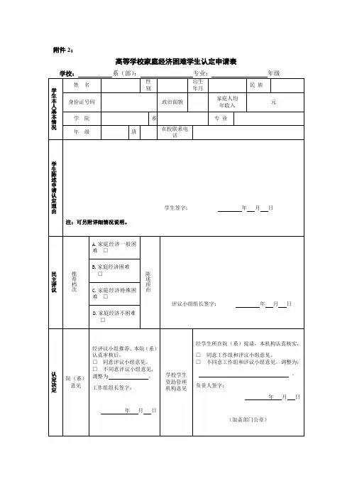 学生家庭经济困难申请表