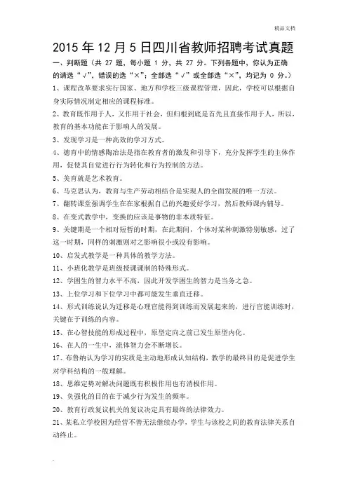 教师招聘考试真题及答案